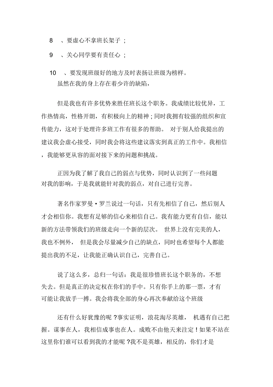 大学竞选班长发言稿范文_第4页