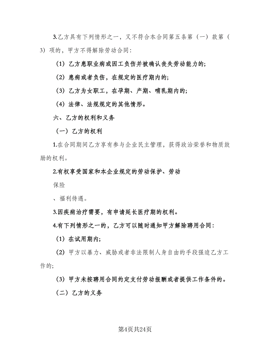 公司员工宿舍租房协议格式范本（7篇）_第4页