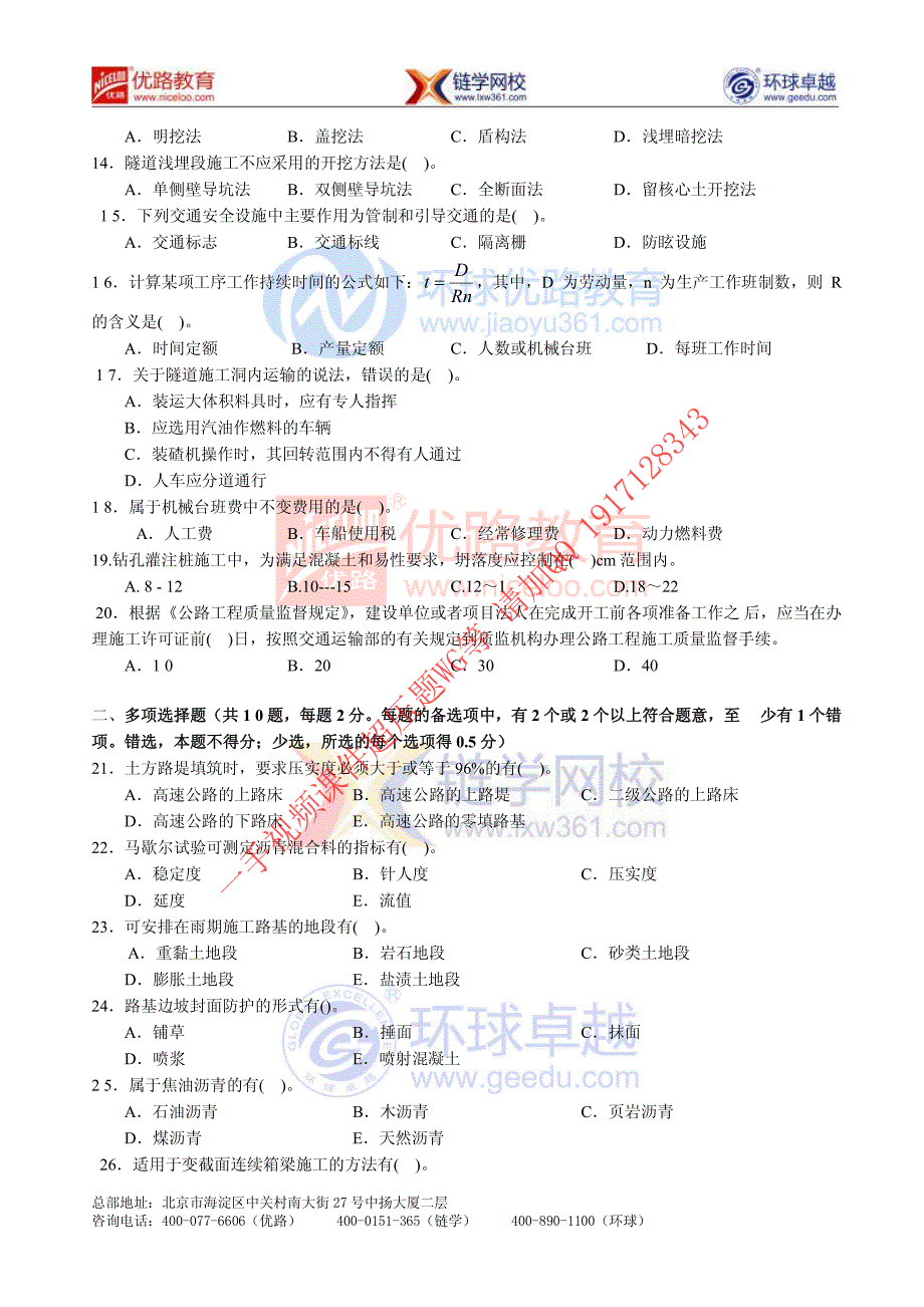 201012年二级建造师执业资格考试公路工程考试真题及答案_第2页