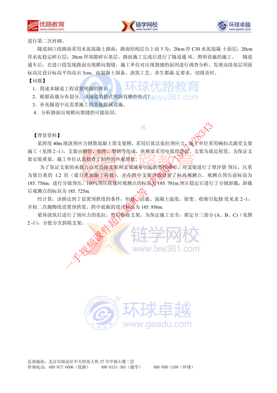 201012年二级建造师执业资格考试公路工程考试真题及答案_第4页