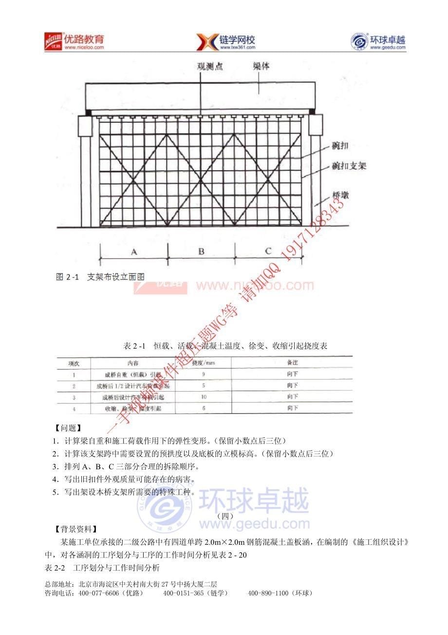 201012年二级建造师执业资格考试公路工程考试真题及答案_第5页