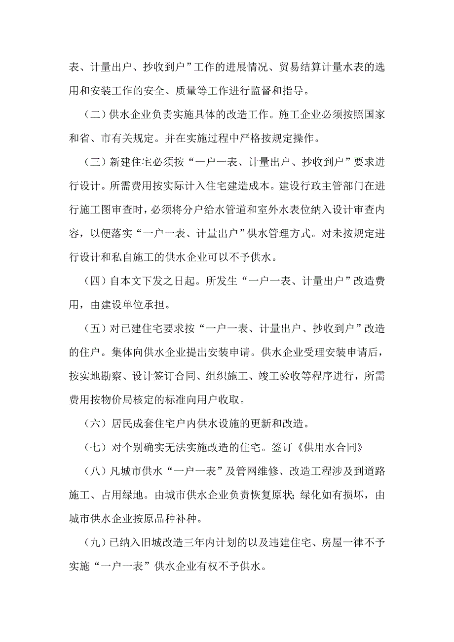 供水一户一表实施方案_第3页