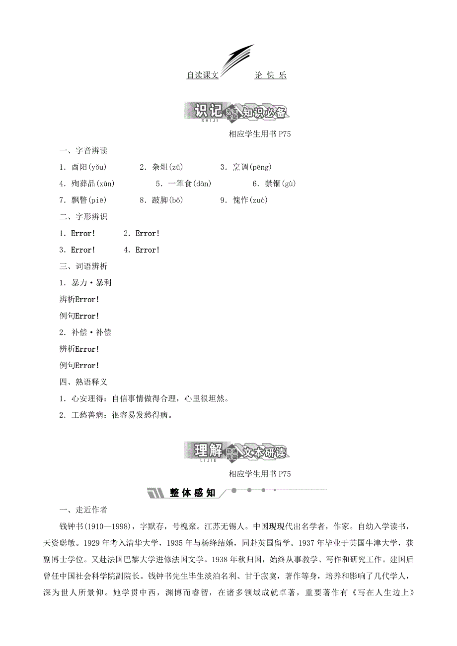 高中语文选修现代散文选读第六专题自读课文论快乐含答案_第1页