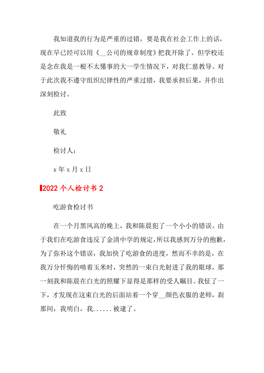 2022个人检讨书_第2页