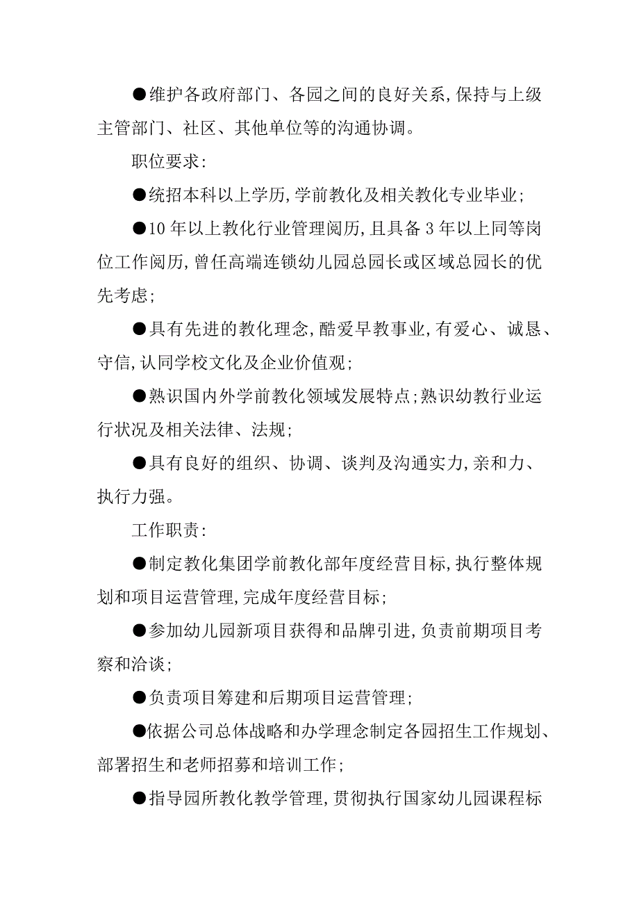 2023年教育部岗位职责(4篇)_第2页