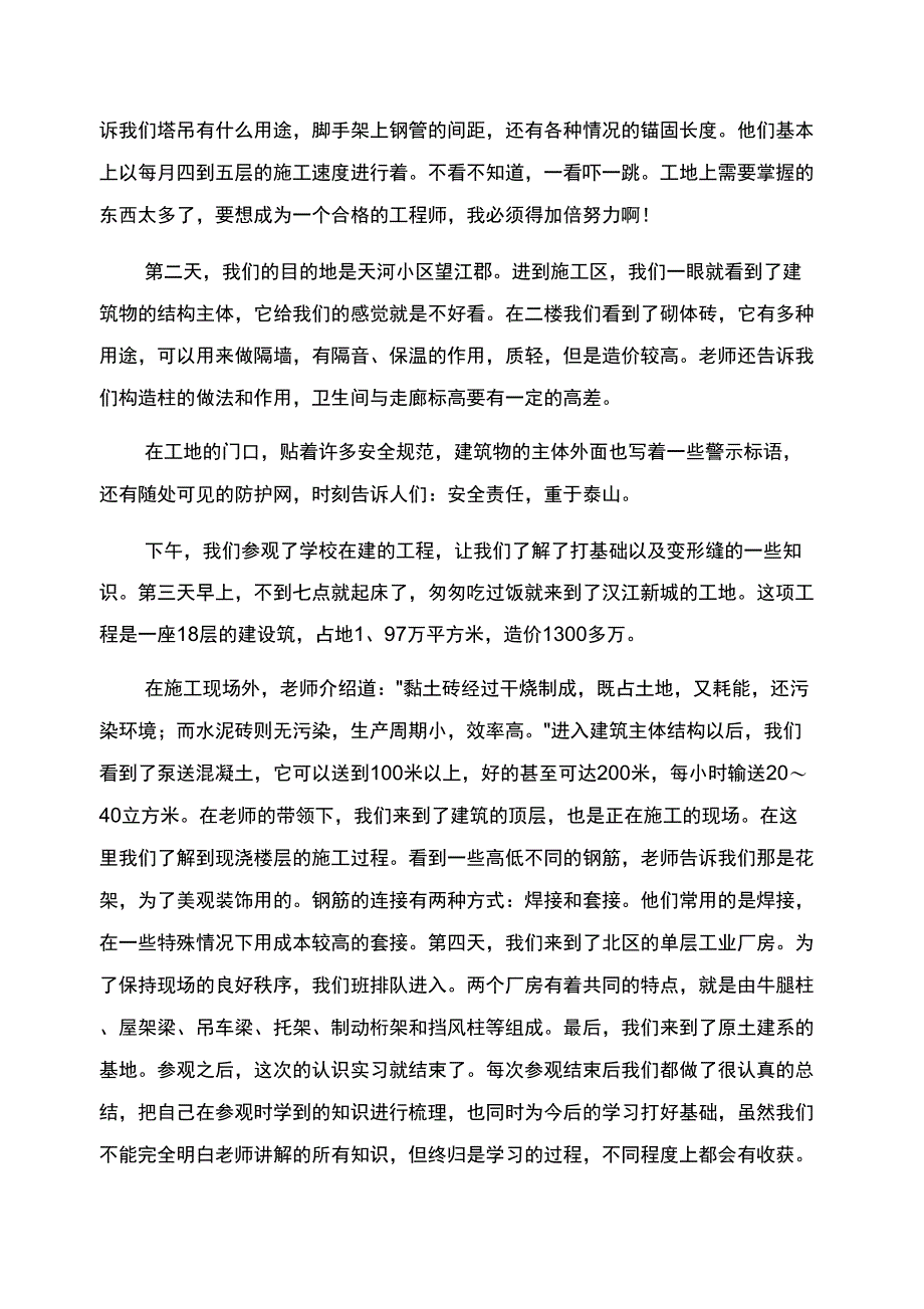 土木工程实习报告范文_第2页