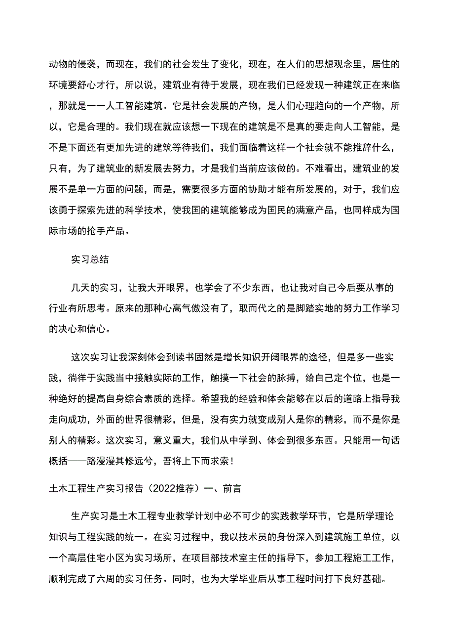 土木工程实习报告范文_第4页