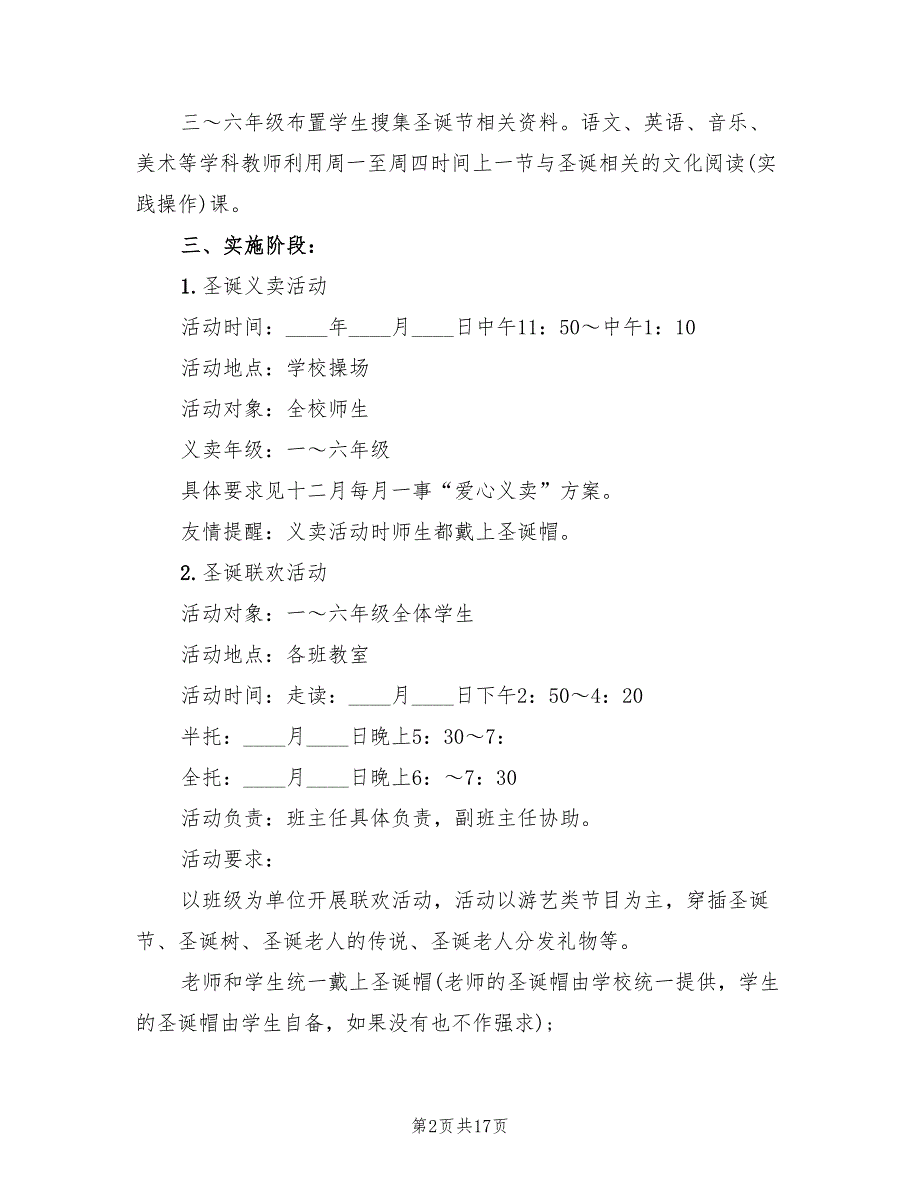 学校圣诞节活动方案范文（四篇）.doc_第2页