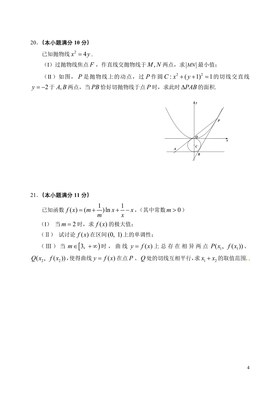 杭师大附中2011学年第二学期统测模拟考试高二数学理科.doc_第4页