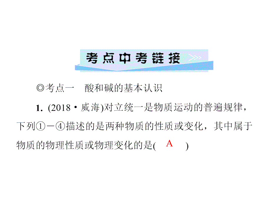 九年级化学人教版下册课件：第十单元单元小结复习_第2页