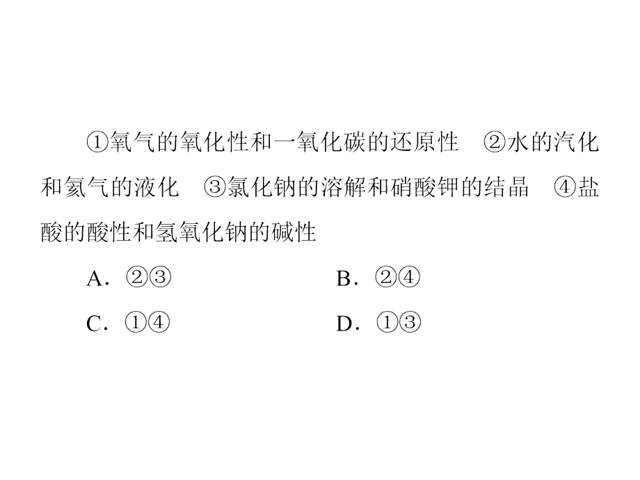 九年级化学人教版下册课件：第十单元单元小结复习_第3页