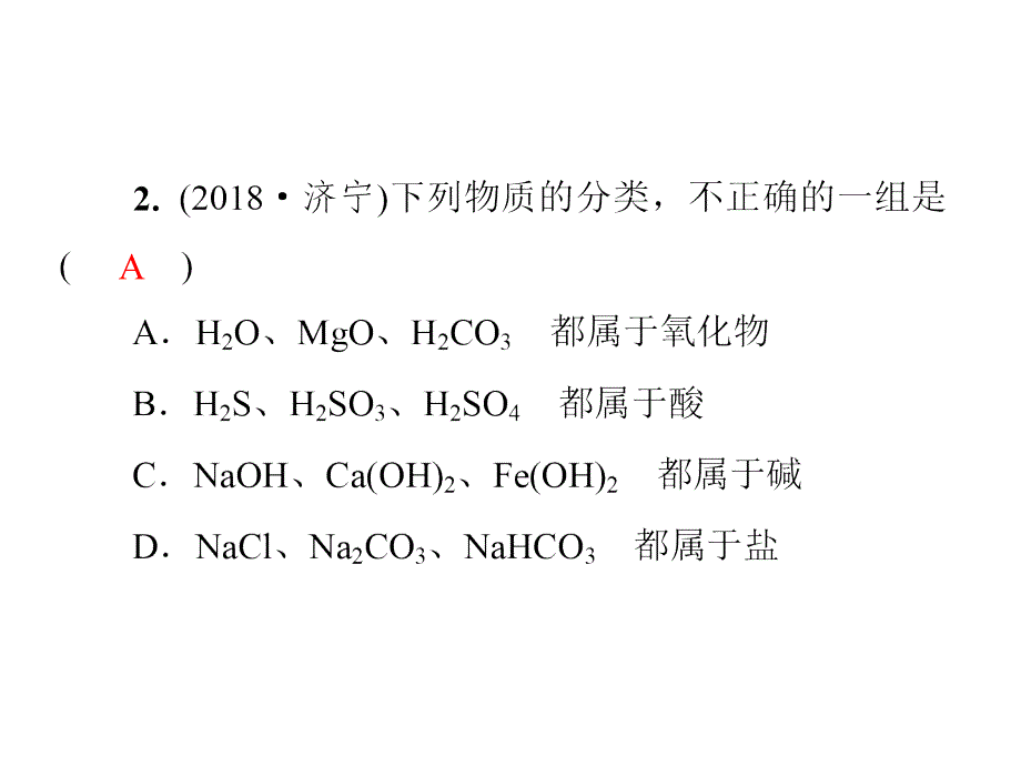 九年级化学人教版下册课件：第十单元单元小结复习_第4页