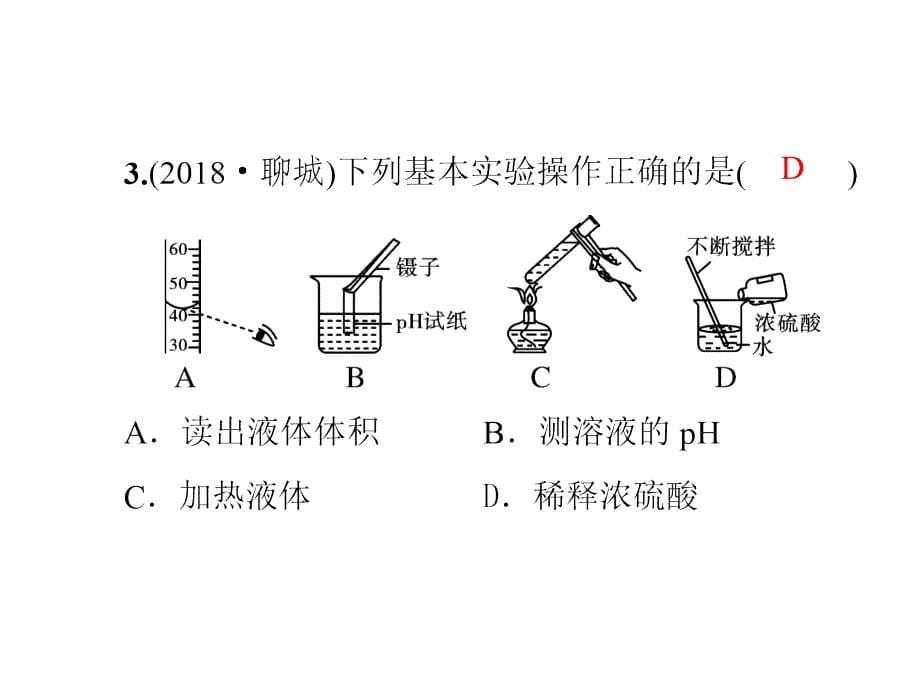 九年级化学人教版下册课件：第十单元单元小结复习_第5页