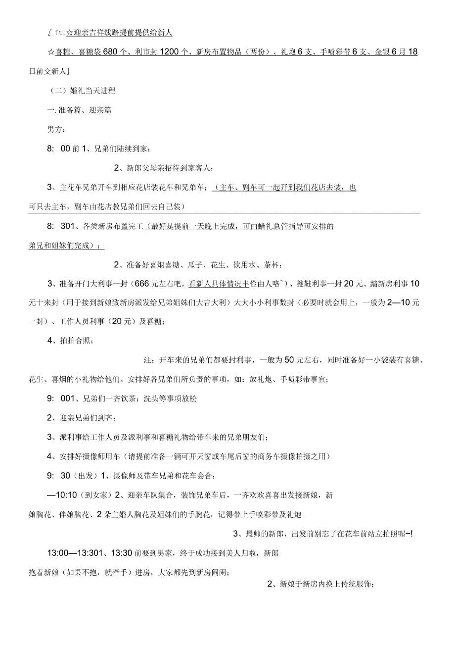 婚礼策划方案书_第5页