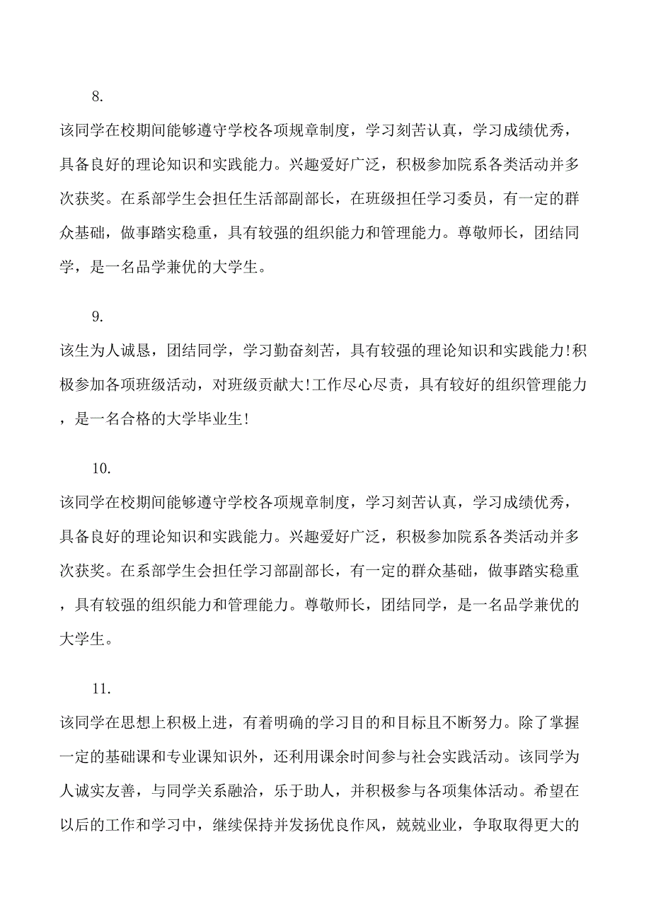 大学学生班集体评语_第3页