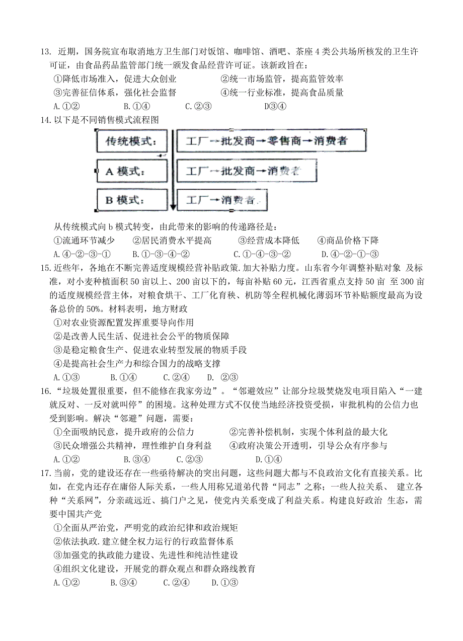 精修版江西省红色七校高三下学期第二次联考文科综合试卷及答案_第3页