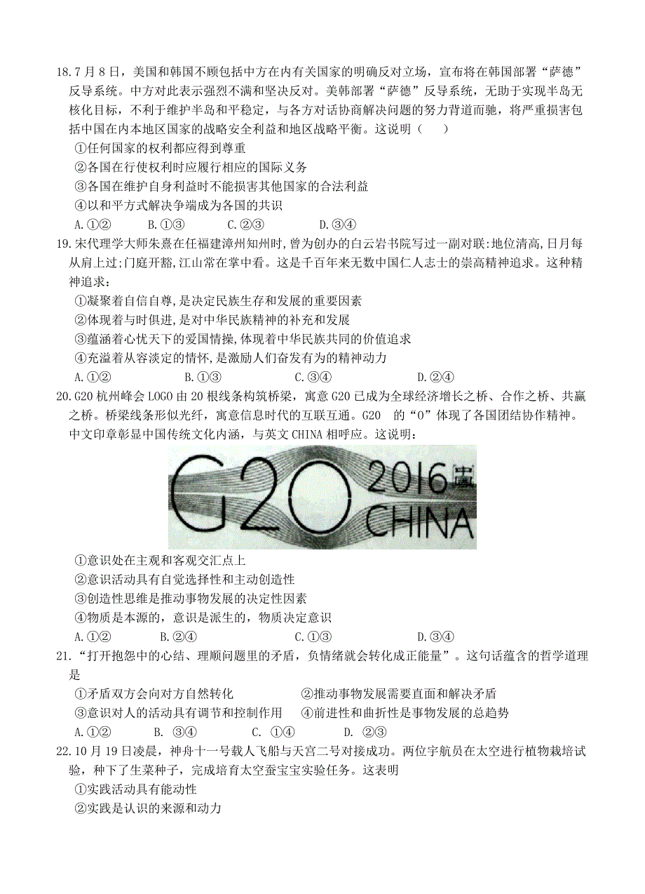 精修版江西省红色七校高三下学期第二次联考文科综合试卷及答案_第4页