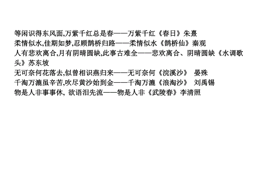 古诗词中的成语典故_第2页