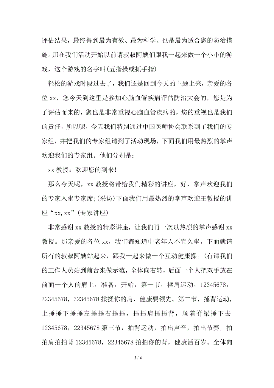 教师联谊活动主持词_第2页