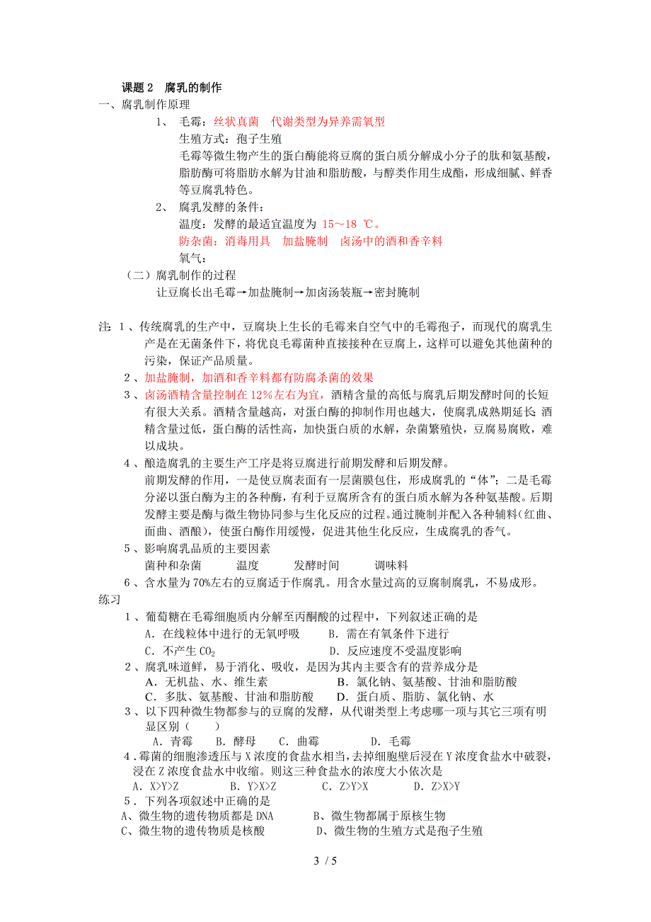 高中生物专题传统发酵技术的应用_第3页