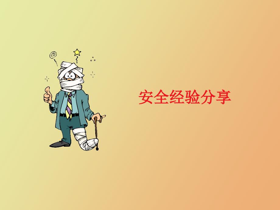 工艺安全分析_第2页