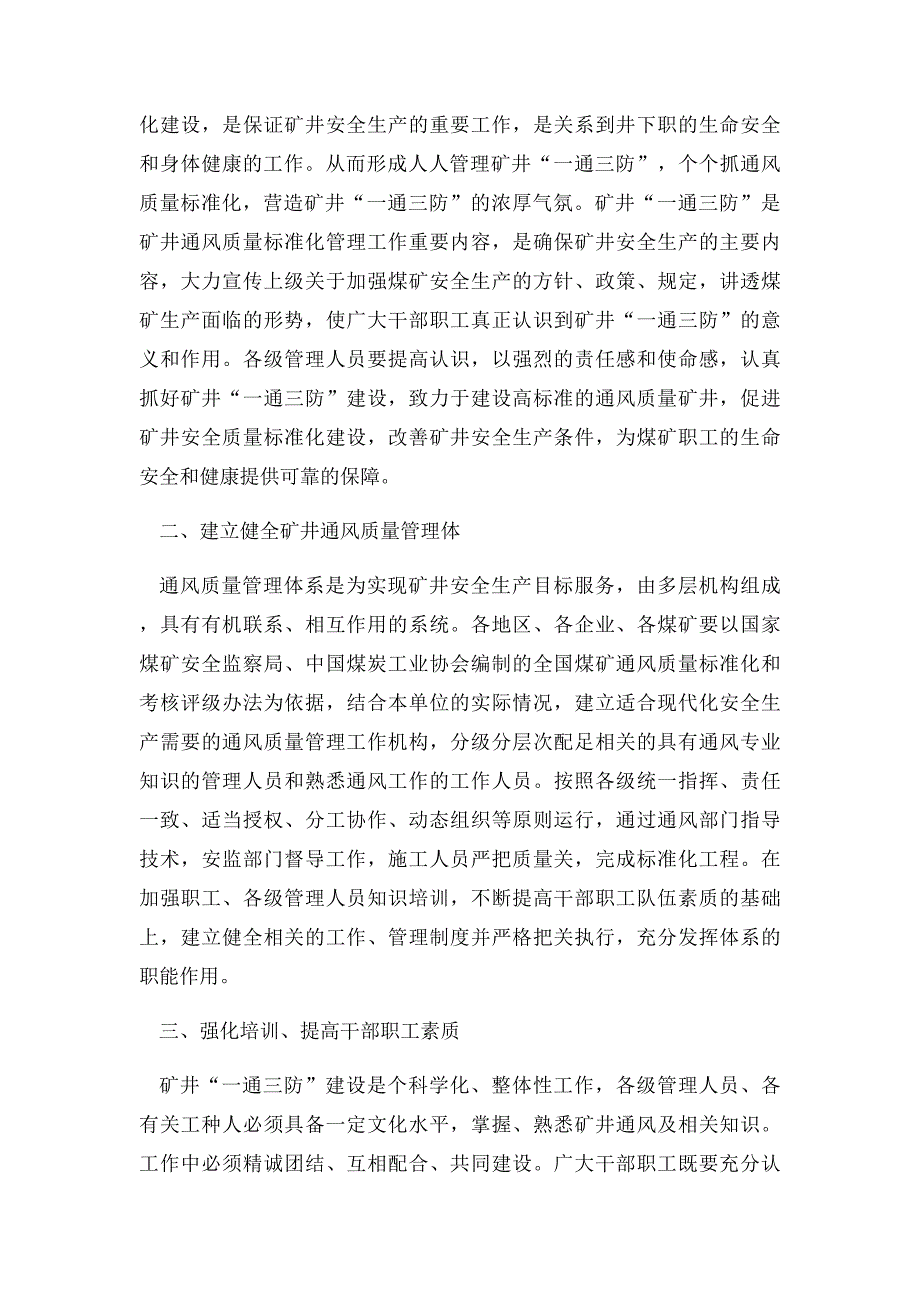 浅谈矿井一通三防的重要性_第2页