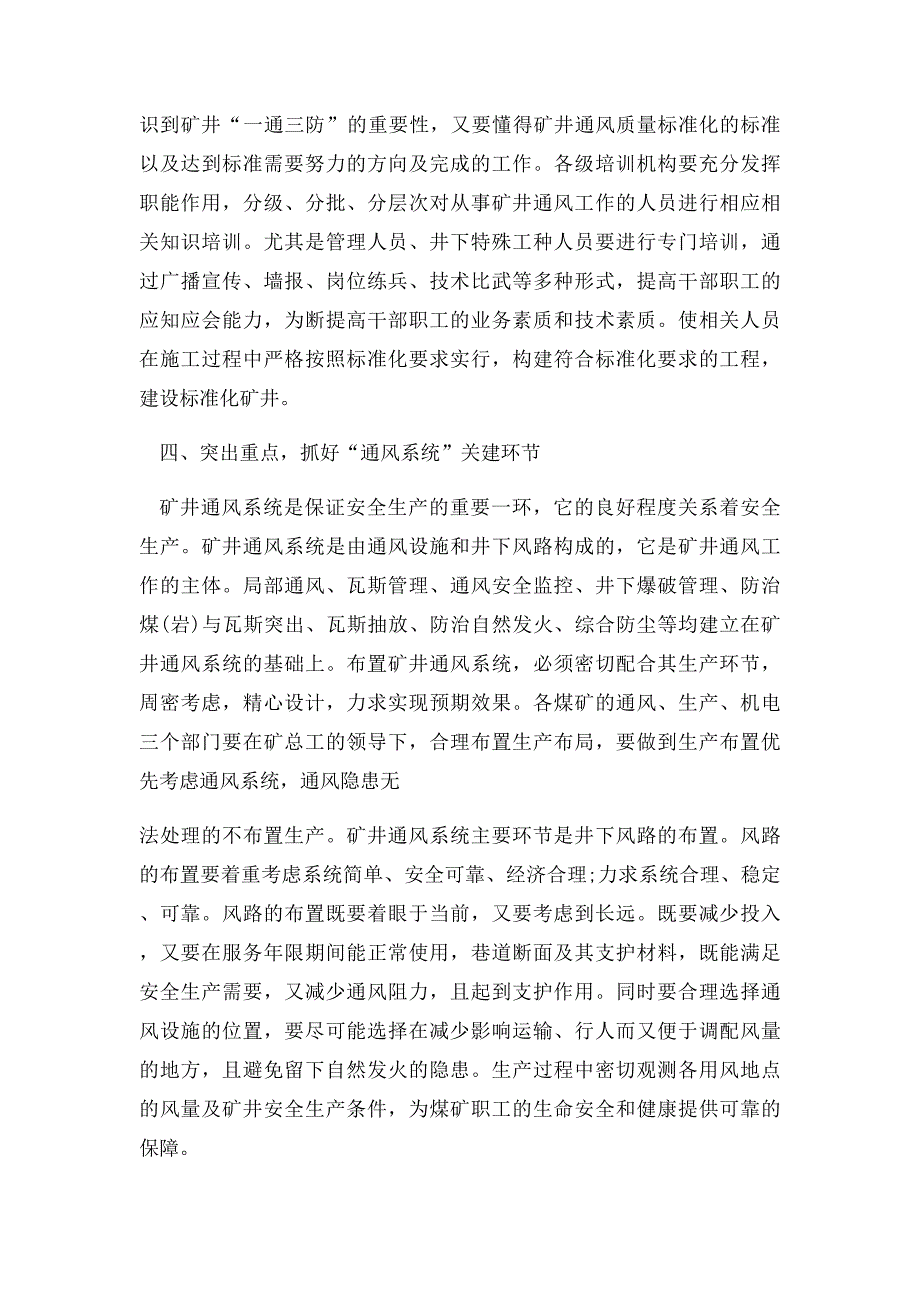 浅谈矿井一通三防的重要性_第3页