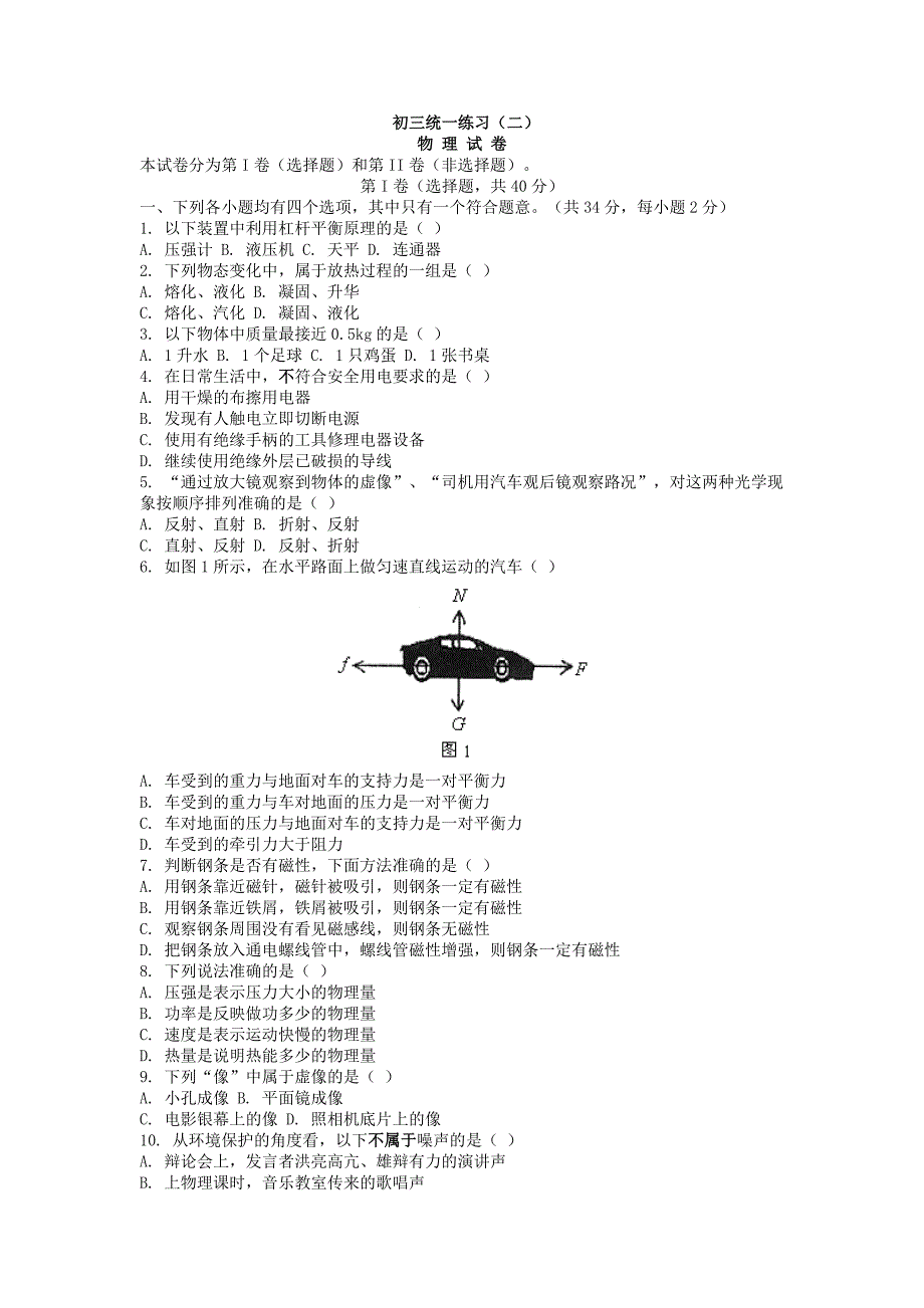 初三统一练习二_第1页