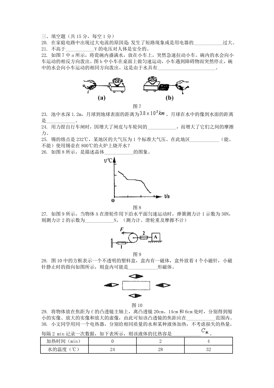 初三统一练习二_第4页