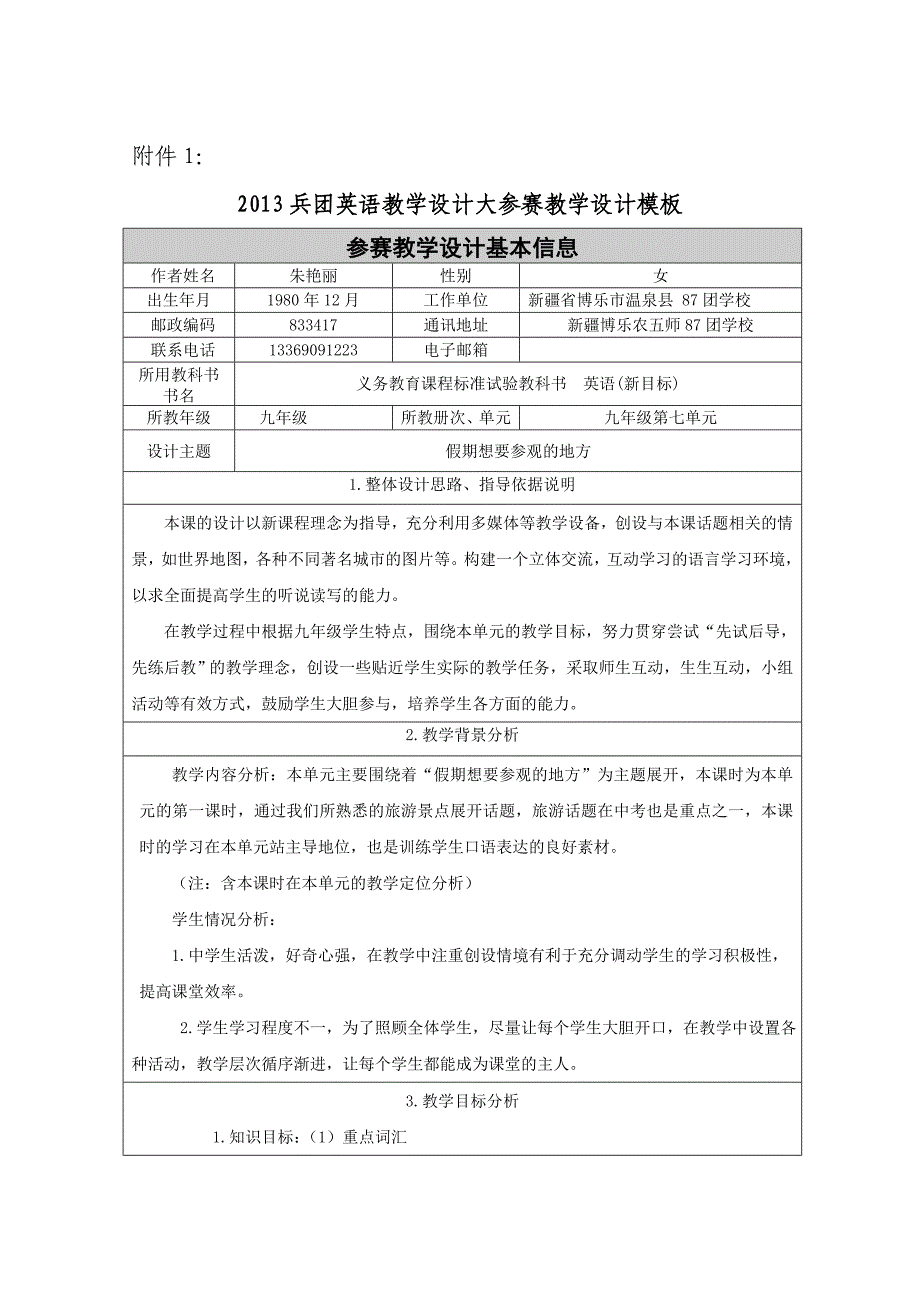 Wherewouldyouliketovisit教学设计(87朱艳丽）.doc_第1页