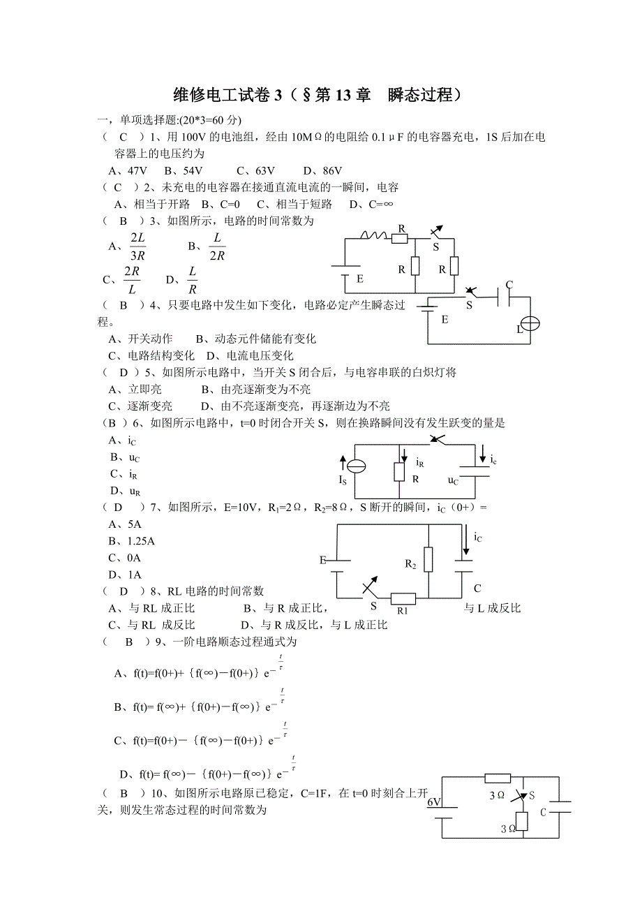 维修电工试卷3.doc_第1页