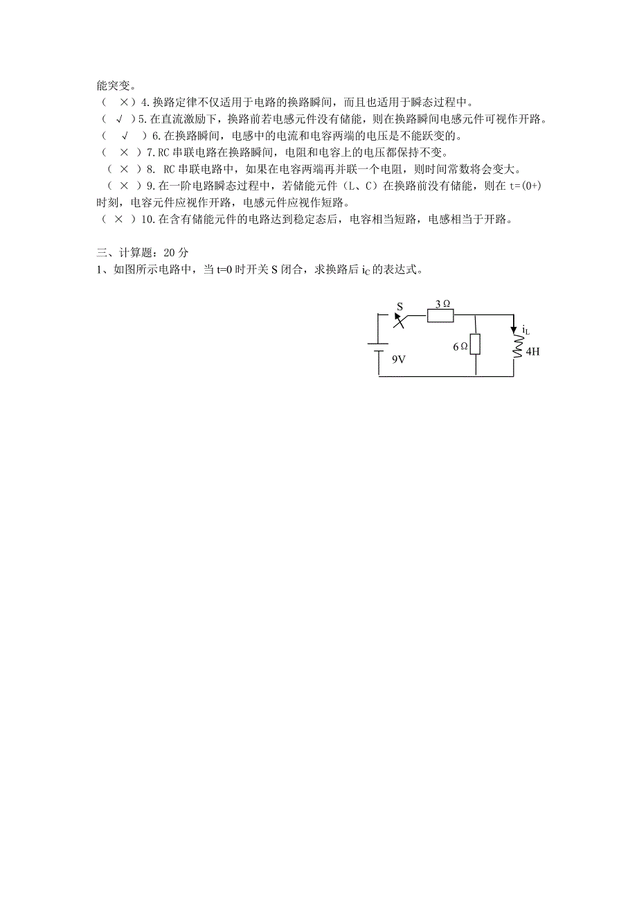 维修电工试卷3.doc_第3页