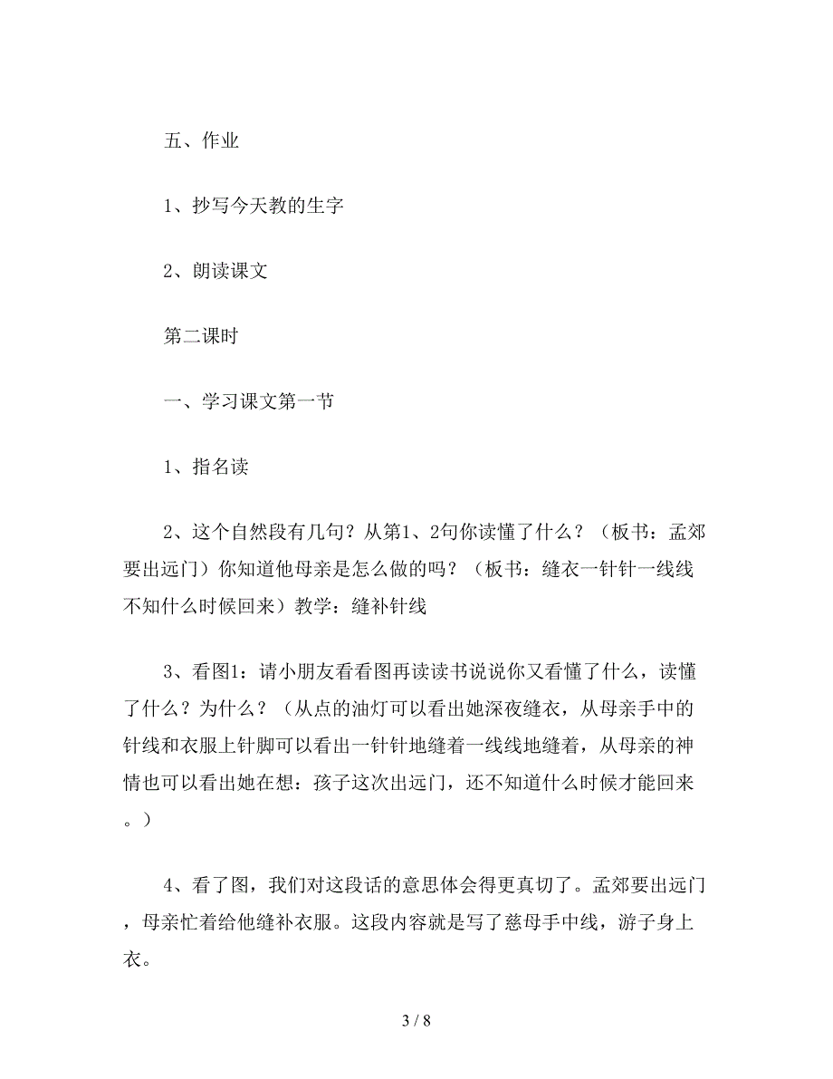 【教育资料】小学二年级语文教案《母亲的恩情》教学设计之二.doc_第3页