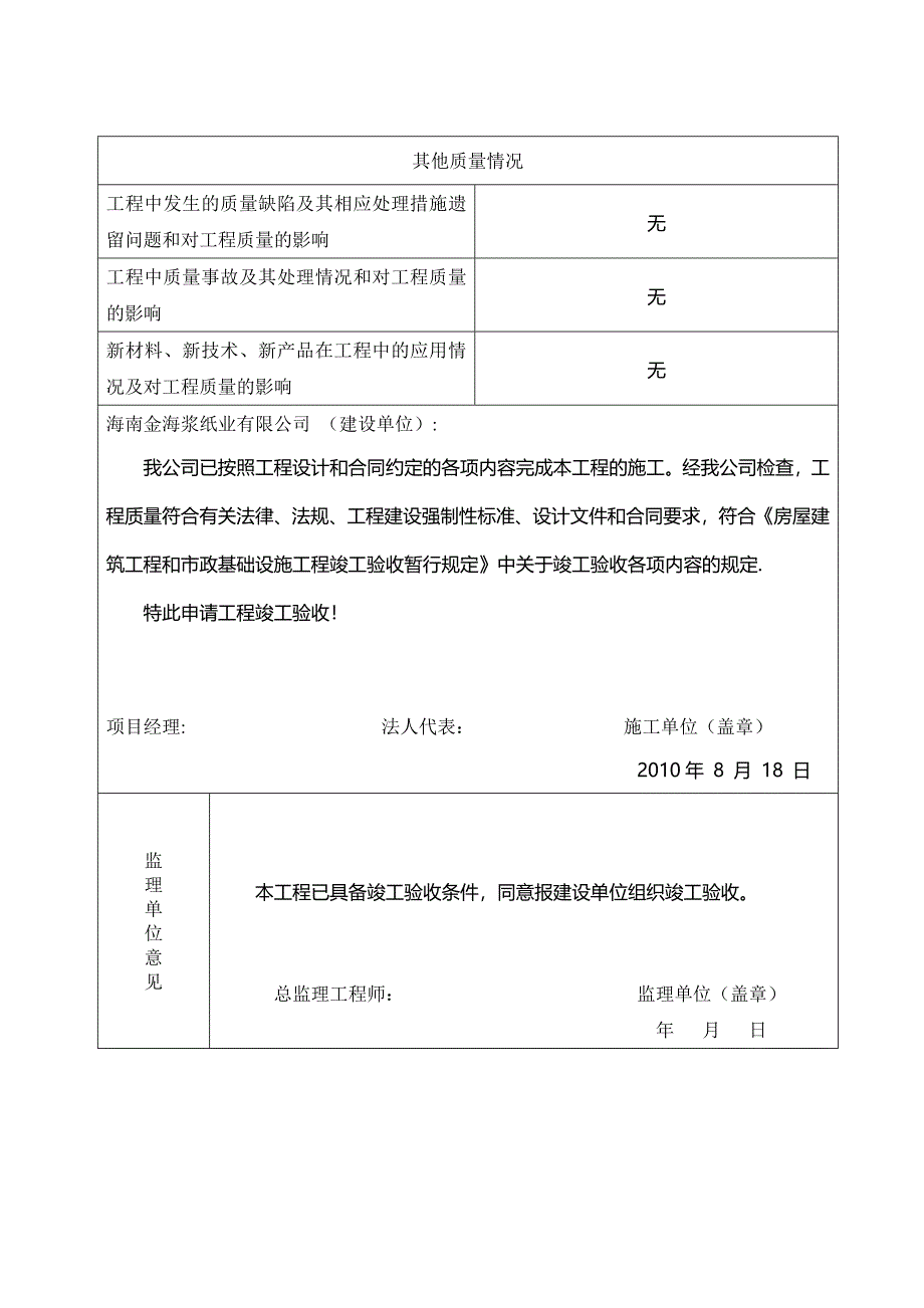 施工单位工程竣工报告范文_第3页