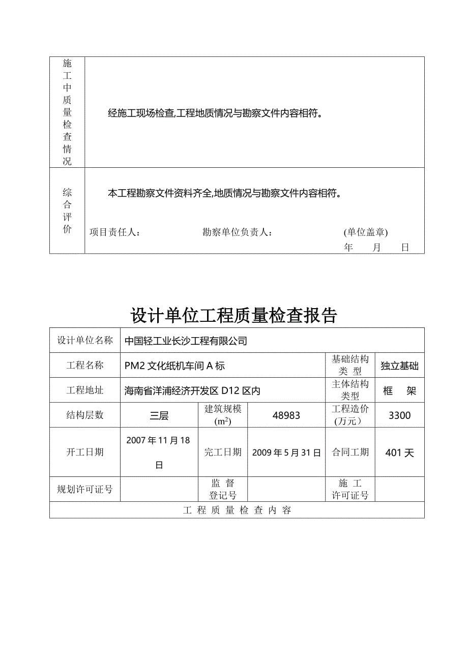 施工单位工程竣工报告范文_第5页