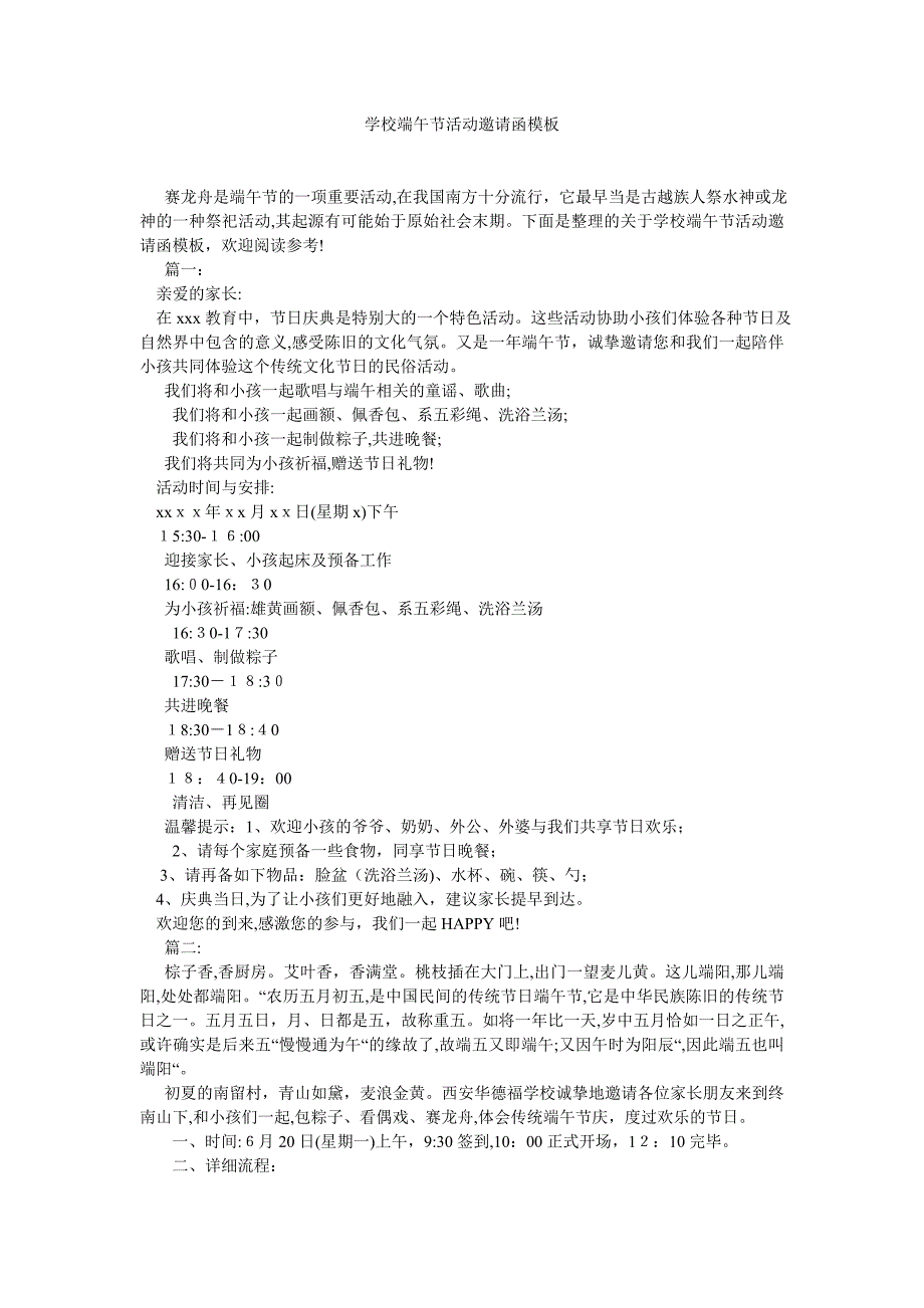 学校端午节活动邀请函模板_第1页