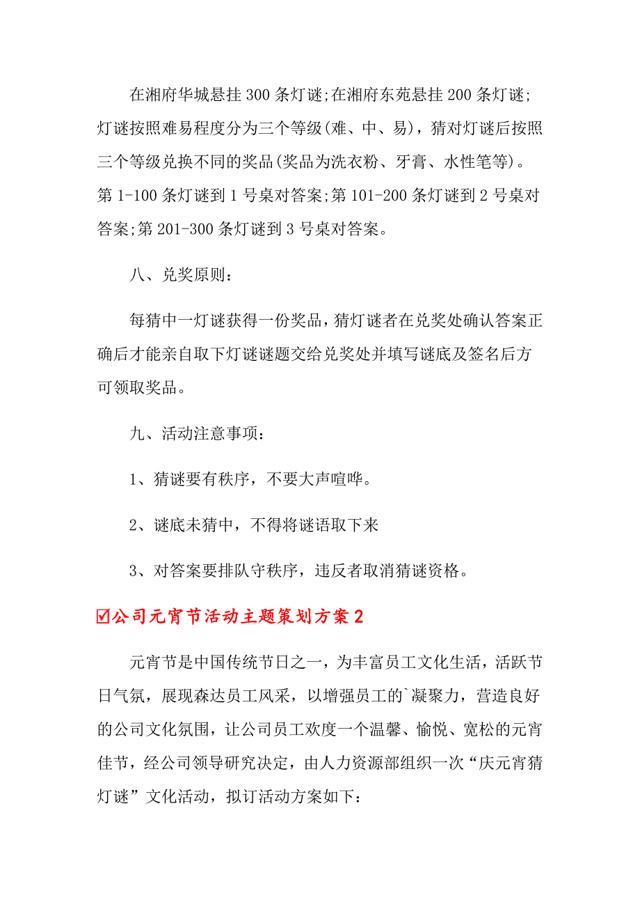 公司元宵节活动主题策划方案_第2页