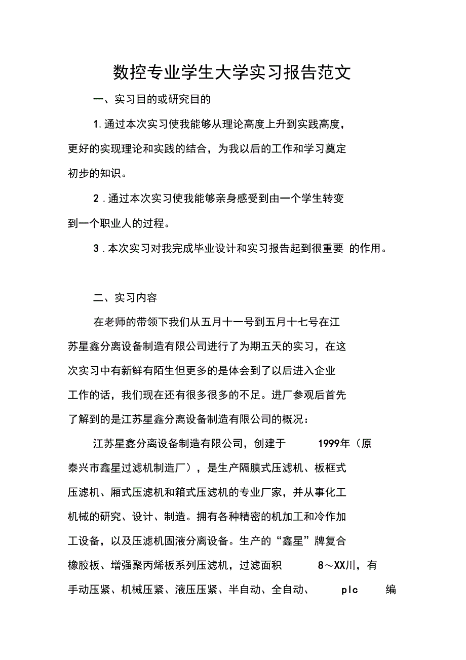 数控专业学生大学实习报告范文_第1页