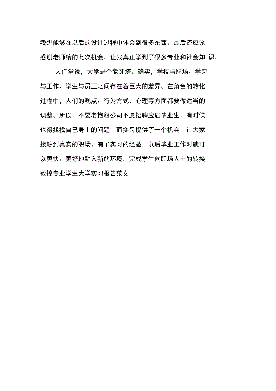 数控专业学生大学实习报告范文_第4页