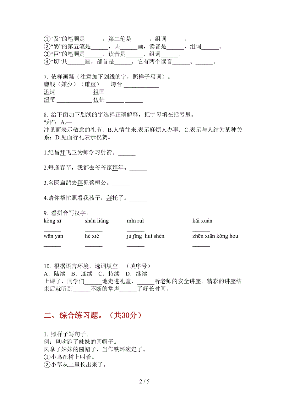 新部编版四年级上册期中语文水平测试题.doc_第2页