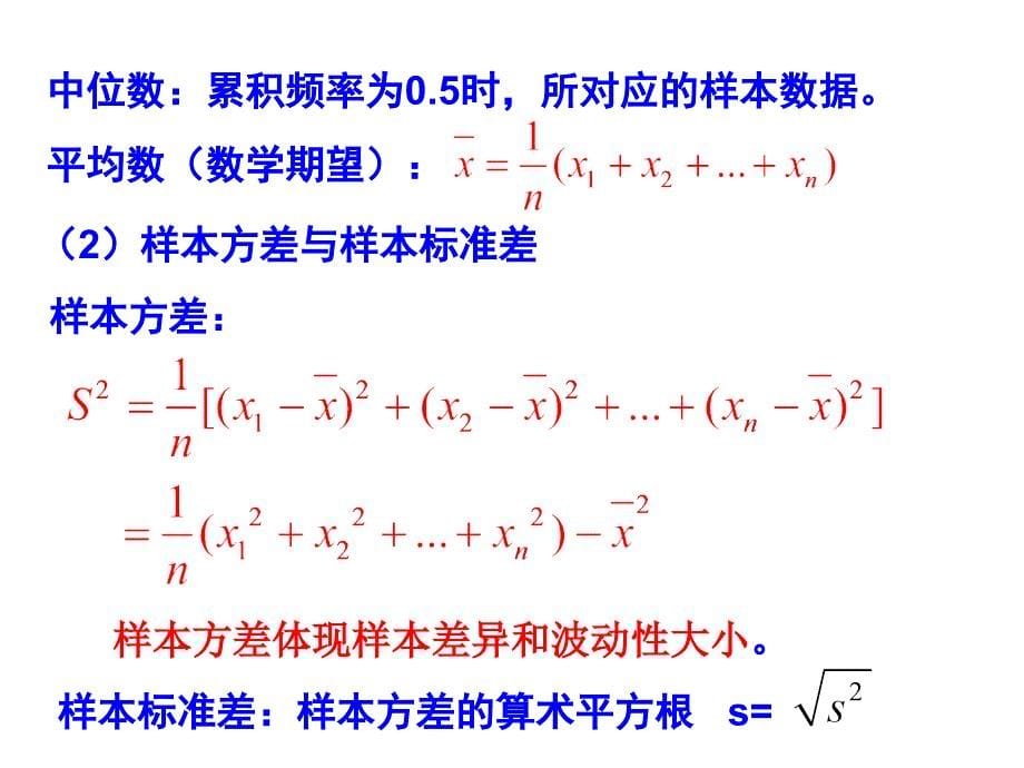 C概率与统计2_第5页