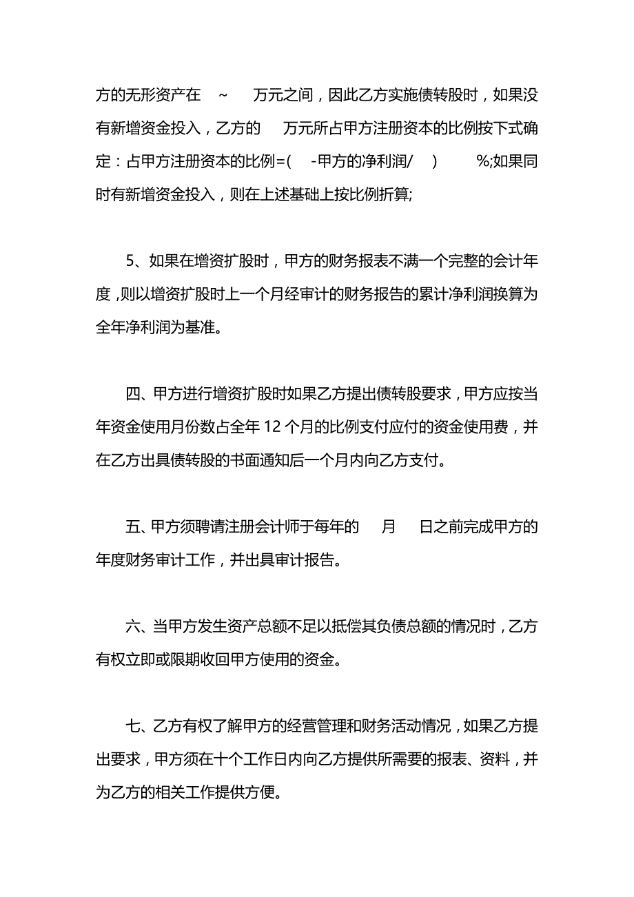 连带责任担保借款合同_第4页