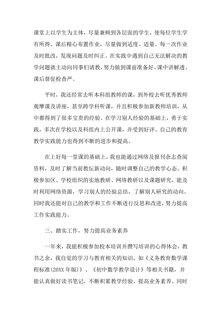 2021小学新教师述职报告_第2页