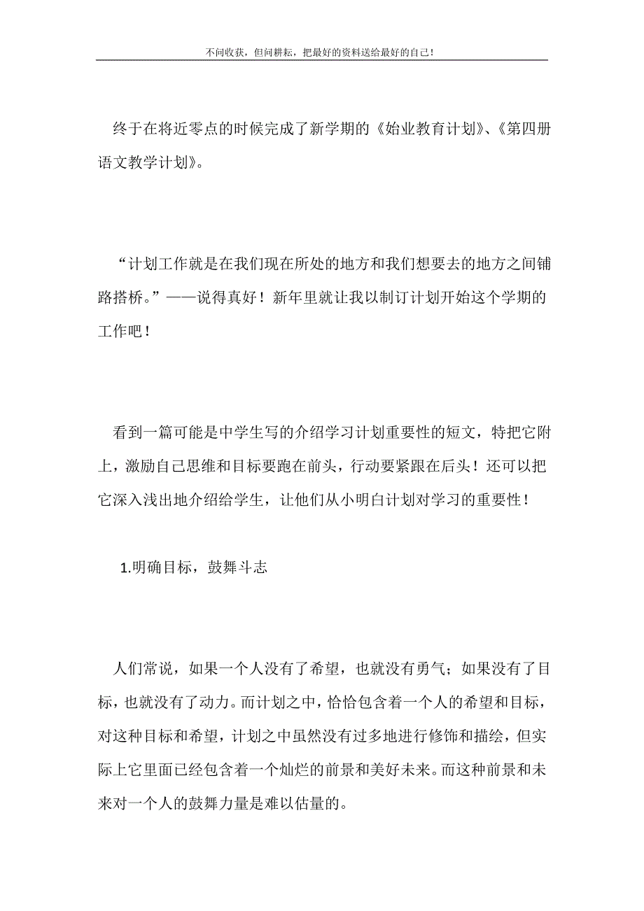 2021年年新学期工作计划_0新编.doc_第2页