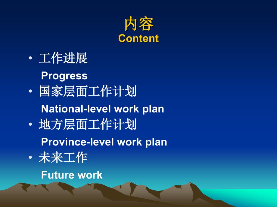 气候变化自然风险评估工作介绍PresentationonPhysical_第2页