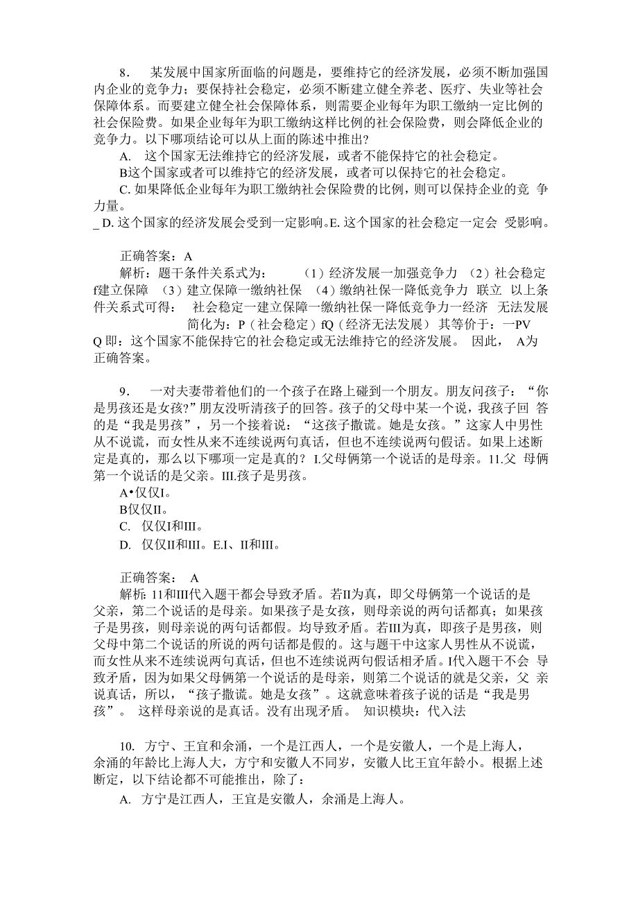 管理类专业学位联考综合能力模拟试卷228(题后含答案及解析)_第4页