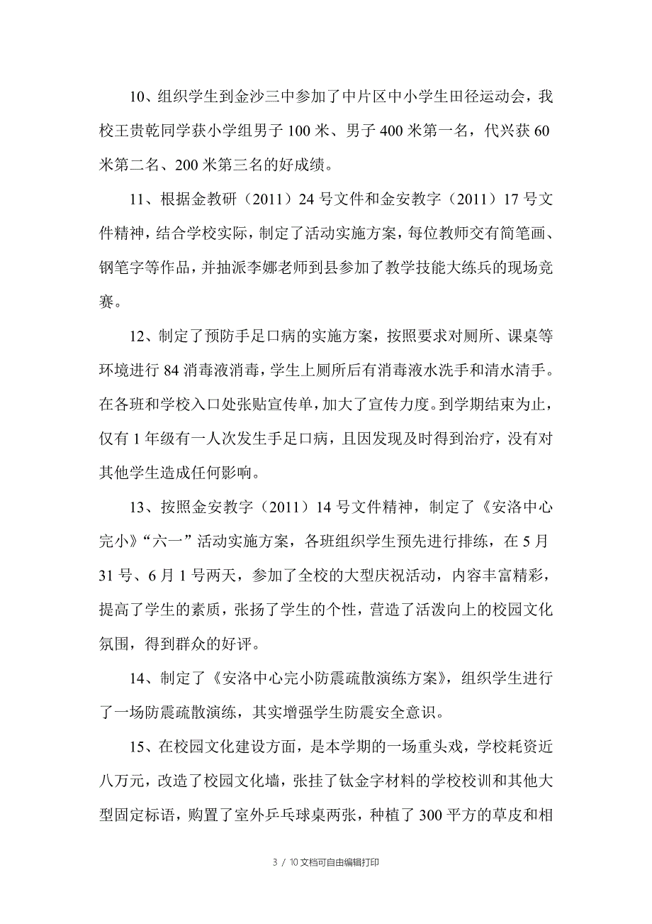 安洛中心完小春季学期学校行政工作总结_第3页