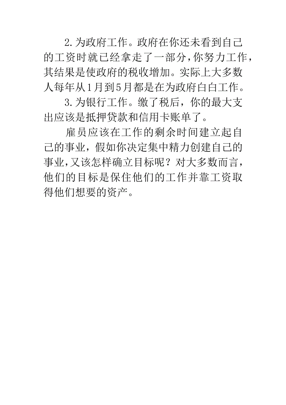 《富爸爸穷爸爸》读后感.docx_第3页