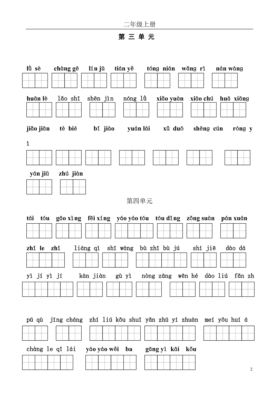 第三册看拼音写词语.doc_第2页