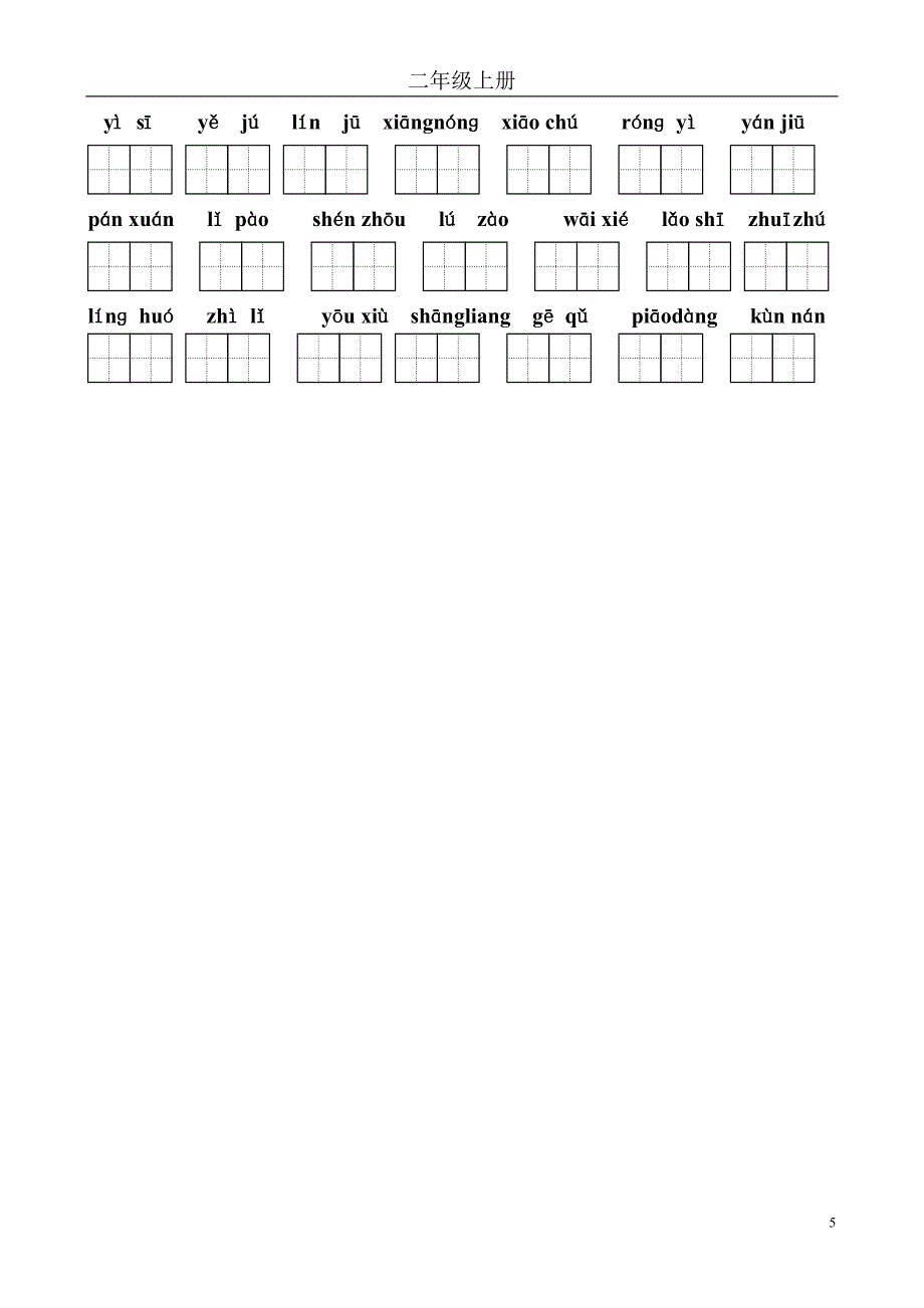 第三册看拼音写词语.doc_第5页